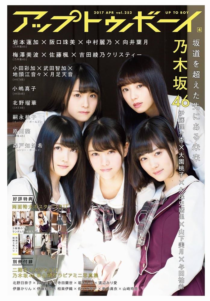 アップトゥボーイ 2017年 4月号 |本 | 通販 | Amazon